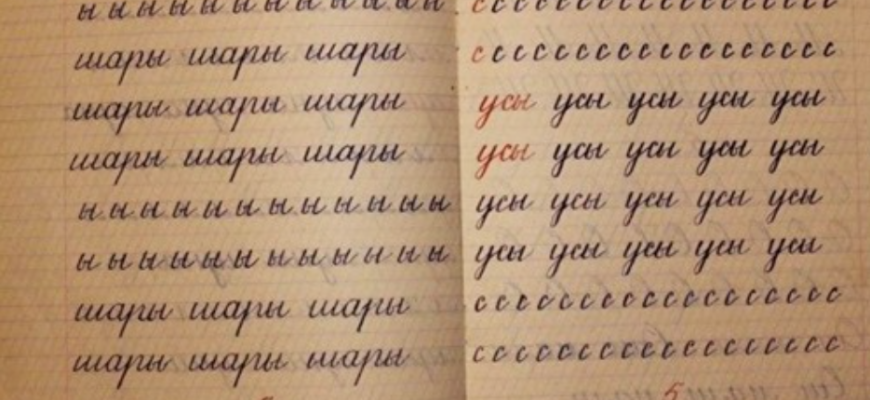 Как исписывали тетради первоклассники из семидесятых (без шариковых ручек)