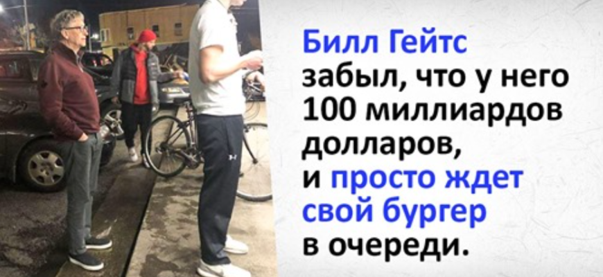 Как влияют миллиарды на поведение человека