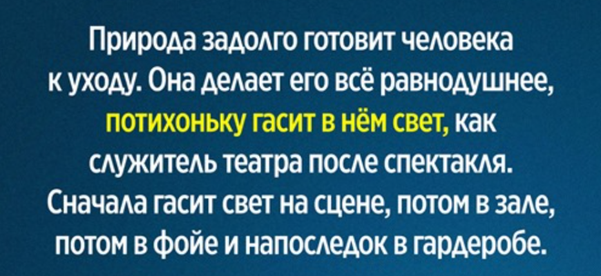 Как ведет себя человек, жизнь которого выпита до капли