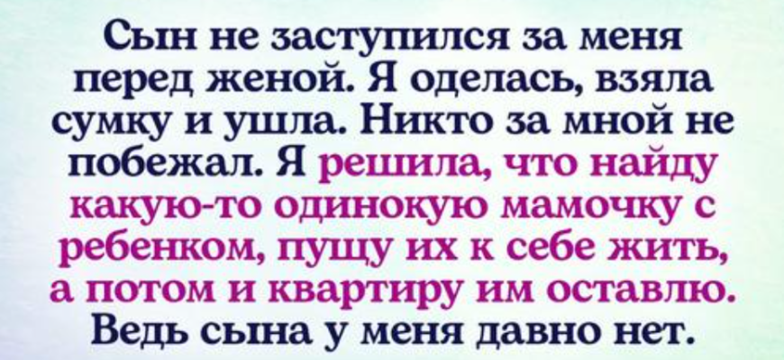 Вероломство сына, или что чувствует преданная мать
