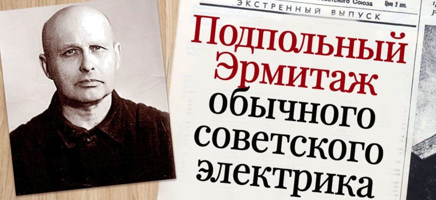 Как аскетичный электрик собрал крупнейшую частную коллекцию произведений искусства