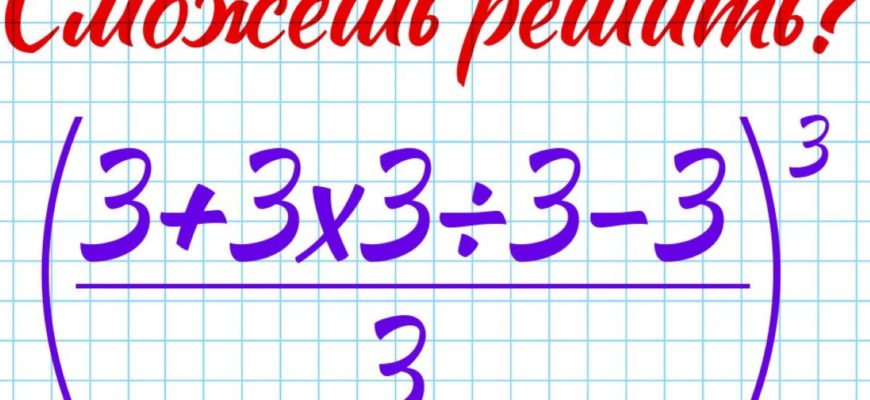Математические головоломки, чтобы тряхнуть стариной и дать верный ответ