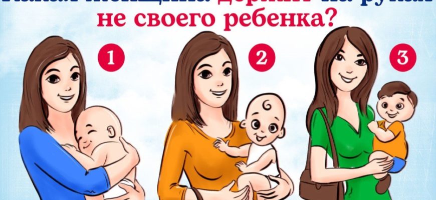 Какая из женщин баюкает на руках чужого ребенка