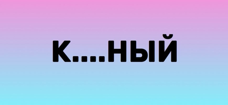 Первое слово, пришедшее на ум, покажет твое истинное лицо